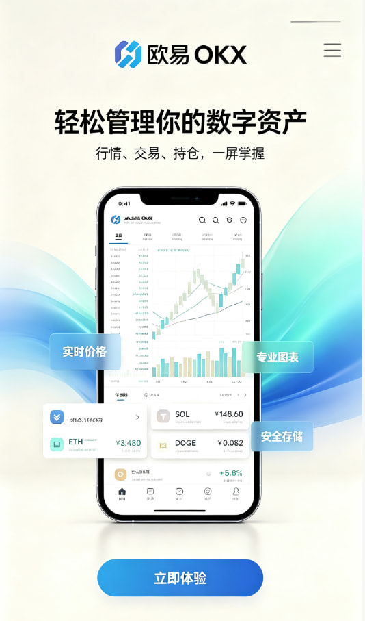 欧交易所app官网安装图解一